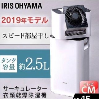 アイリスオーヤマ(アイリスオーヤマ)の除湿機 衣類乾燥 サーキュレーター(サーキュレーター)