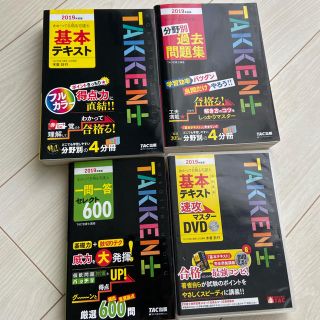 タックシュッパン(TAC出版)の鈴木様専用ページ　宅建士　テキスト　DVD 2019(資格/検定)