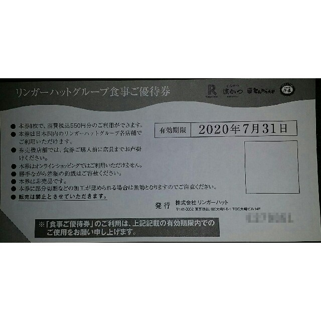 リンガーハット株主優待16500円分 （550円×30枚）グループ店舗♪★
 チケットの優待券/割引券(レストラン/食事券)の商品写真