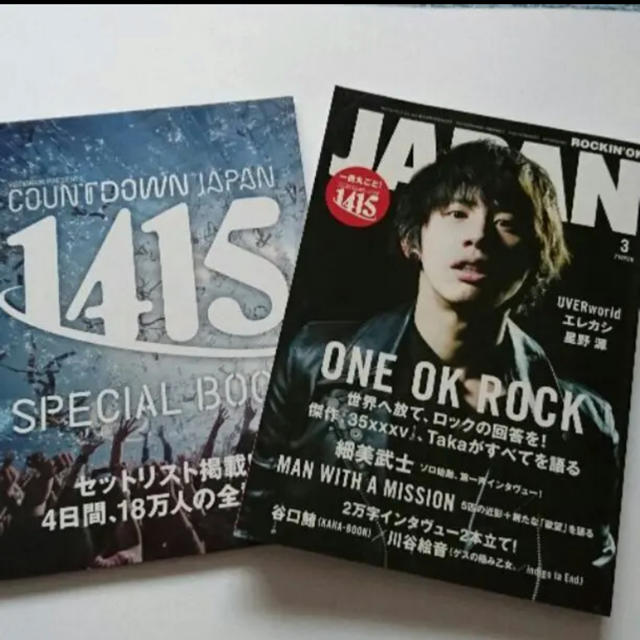 ONE OK ROCK(ワンオクロック)のロッキンオンジャパン　　ワンオクロック エンタメ/ホビーの雑誌(アート/エンタメ/ホビー)の商品写真