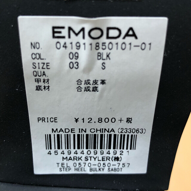 EMODA(エモダ)のEMODA ハイヒール レディースの靴/シューズ(ハイヒール/パンプス)の商品写真