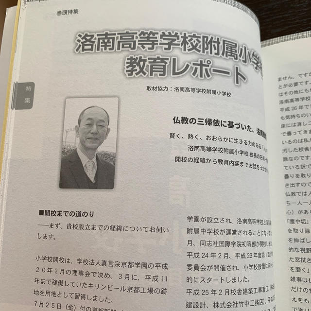 近畿圏・愛知県国立・私立小学校進学のてびき 平成２８年度版 コスメ/美容のコスメ/美容 その他(その他)の商品写真