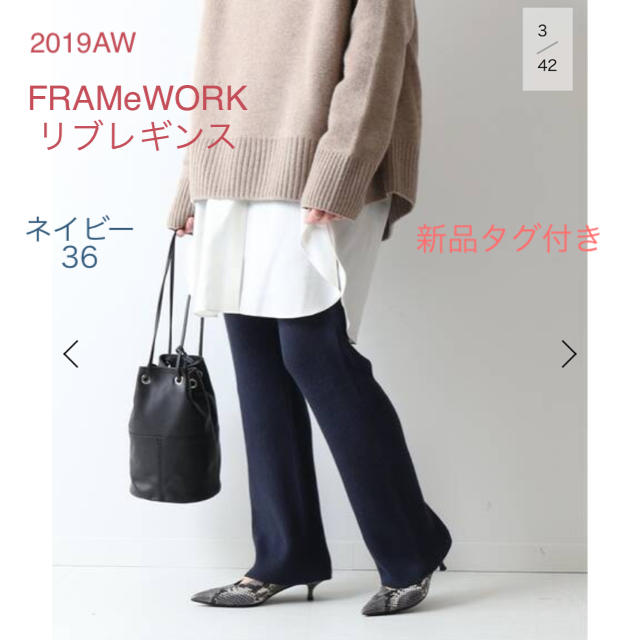 新品タグ付き★FRAMeWORK リブレギンス　ネイビー　36