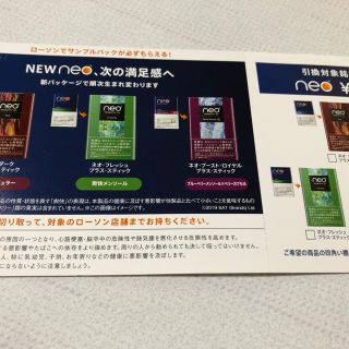 グロー(glo)のneo タバコ 引換券(その他)