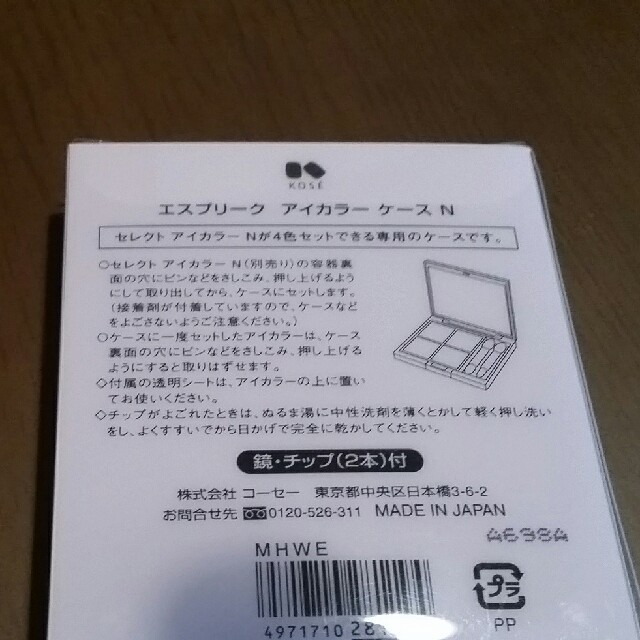 ESPRIQUE(エスプリーク)のKOSEエスプリーク　アイカラーケースN コスメ/美容のベースメイク/化粧品(その他)の商品写真