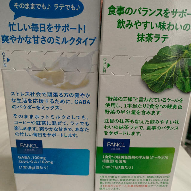 ファンケルケール抹茶ラテ ファンケルGABAミルク 食品/飲料/酒の健康食品(青汁/ケール加工食品)の商品写真