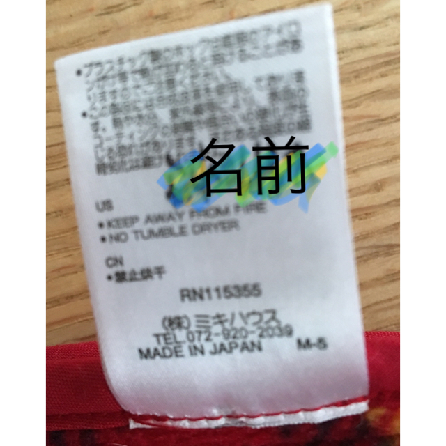 mikihouse(ミキハウス)のMIKIHOUSE ポンチョ キッズ/ベビー/マタニティのベビー服(~85cm)(ジャケット/コート)の商品写真