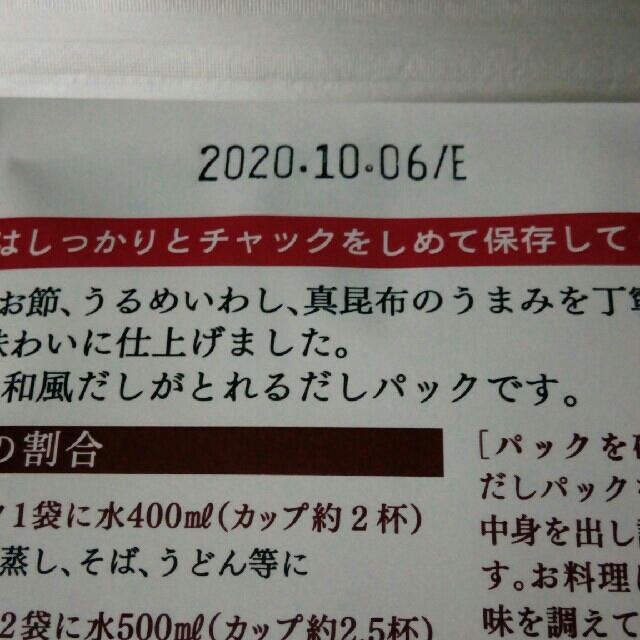 久原本家 茅乃舎だし 食品/飲料/酒の食品(調味料)の商品写真