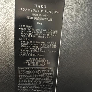 HAKU メラノディフェンスパワライザー  120g 2個
