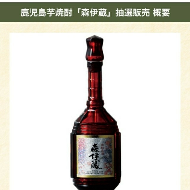 森伊蔵 楽酔喜酒 2019年発売 長期10年熟成 2009 匿名配送 2022年秋冬