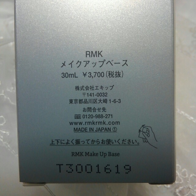 RMK(アールエムケー)の新品＊RMK 下地 コスメ/美容のベースメイク/化粧品(化粧下地)の商品写真