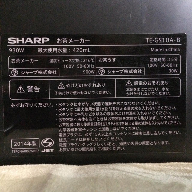 SHARP(シャープ)のキリキリ様ご専用  【 SHARP HEALSIO お茶プレッソ】 スマホ/家電/カメラの調理家電(その他)の商品写真