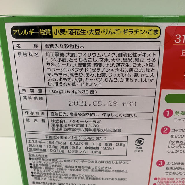 Dr.Ci Labo(ドクターシーラボ)のドクターシーラボ  美禅食　15包セット　ゴマきな粉　カカオ　抹茶 コスメ/美容のダイエット(ダイエット食品)の商品写真