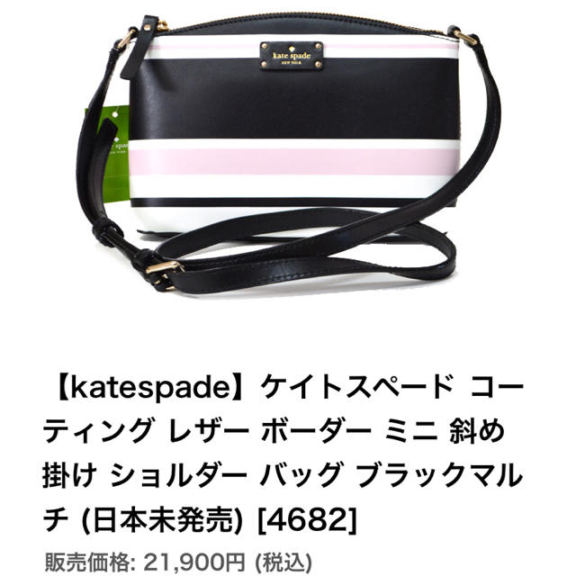 kate spade new york(ケイトスペードニューヨーク)の新品☆ケイトスペード  レザー ボーダー ショルダーバッグ レディースのバッグ(ショルダーバッグ)の商品写真