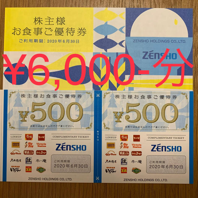 ゼンショー、すき家、はま寿司　お食事券6,000円分