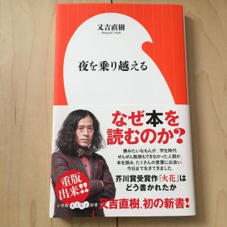 夜を乗り越える(文学/小説)