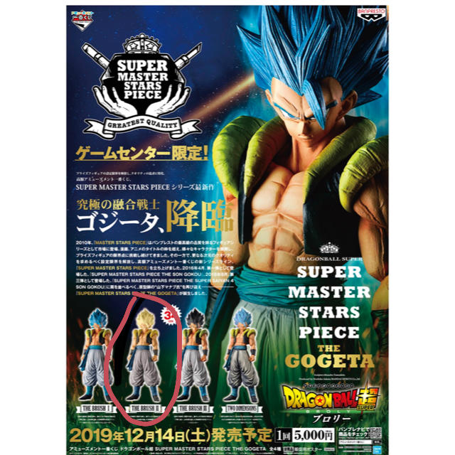 ドラゴンボール 1番くじ SMSP B賞 新品未開封 ハンドメイドのおもちゃ(フィギュア)の商品写真