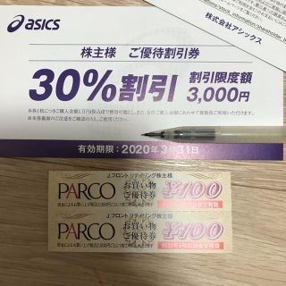 アシックス(asics)の安心の 匿名便★ asics アシックス 株主優待 ご優待 割引券  パルコ (その他)