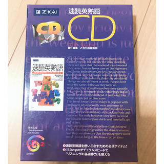 速読英熟語　CD(語学/参考書)