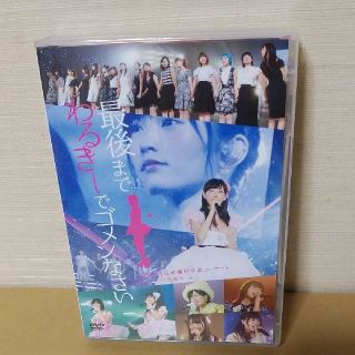 エヌエムビーフォーティーエイト(NMB48)のNMB48　渡辺美優紀卒業コンサート　in　ワールド記念ホール　～最後までわるき(ミュージック)