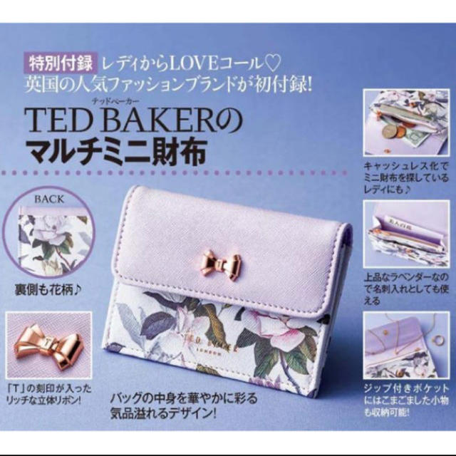 TED BAKER(テッドベイカー)の美人百花♡付録マルチミニ財布 レディースのファッション小物(財布)の商品写真