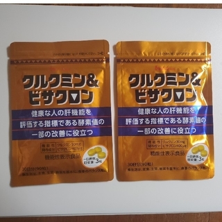 ハウスショクヒン(ハウス食品)のハウス  クルクミン&ビサクロン 
30日分(90粒)×2袋(その他)