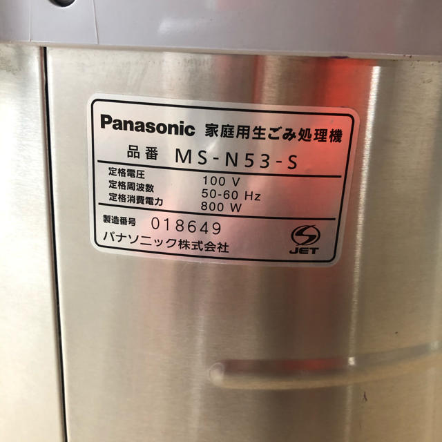 Panasonic(パナソニック)の家庭用生ゴミ処理機　MS-N53-S スマホ/家電/カメラの生活家電(生ごみ処理機)の商品写真