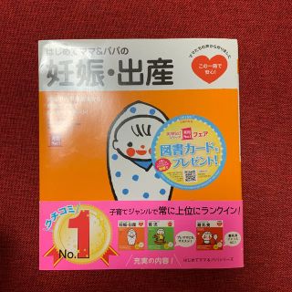 はじめてママ＆パパの妊娠・出産 妊娠中の不安解消から産後ケアまでこの一冊で安心！(結婚/出産/子育て)