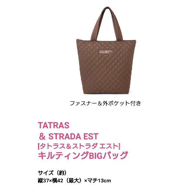 TATRAS(タトラス)のTATRAS & STRADAEST キルティングBIGトートバッグ レディースのバッグ(トートバッグ)の商品写真