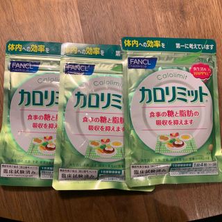 ファンケル(FANCL)のカロリミット 3袋(ダイエット食品)