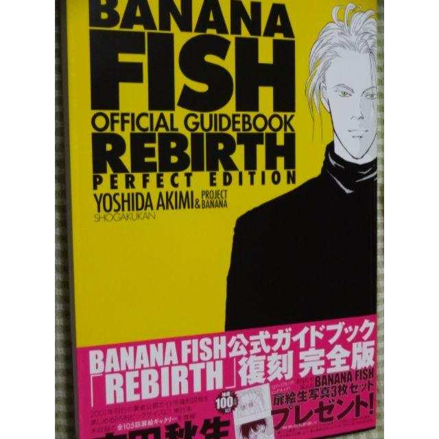 BANANAFISH ｺﾐｯｸ全巻・ｶﾞｲﾄﾞﾌﾞｯｸ・ｲﾗｽﾄﾌﾞｯｸ