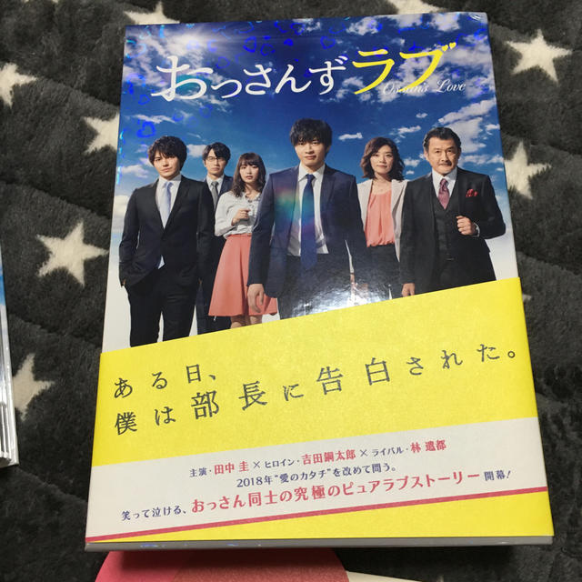 おっさんずラブ　DVDボックス　美品 エンタメ/ホビーのDVD/ブルーレイ(TVドラマ)の商品写真