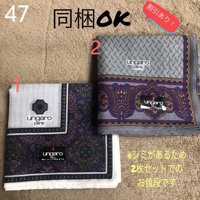 ブランドハンカチ【ungaro】 メンズのファッション小物(ハンカチ/ポケットチーフ)の商品写真