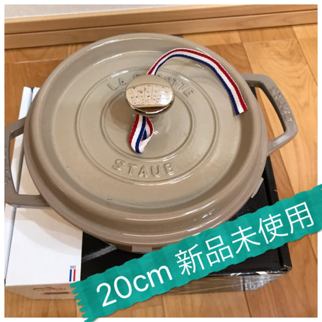 STAUB - レア限定色【新品未使用】ストウブ ピコ ココットラウンド リネン 20cmの通販 by なお｜ストウブならラクマ