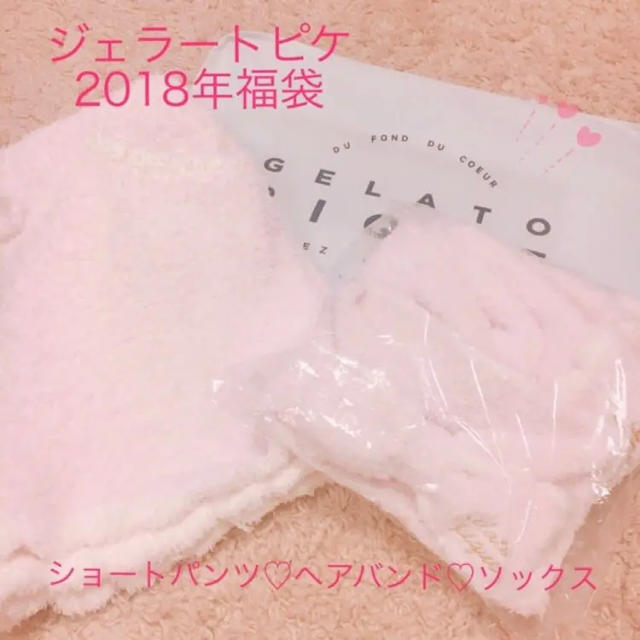 gelato pique(ジェラートピケ)の♡新品未使用♡ジェラピケ　福袋 レディースのルームウェア/パジャマ(ルームウェア)の商品写真
