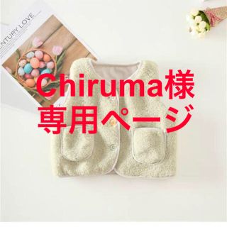 ★chiruma様専用ページ(ジャケット/上着)