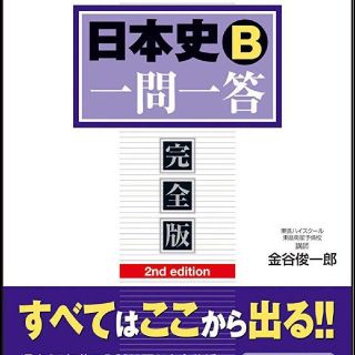 日本史 一問一答(語学/参考書)