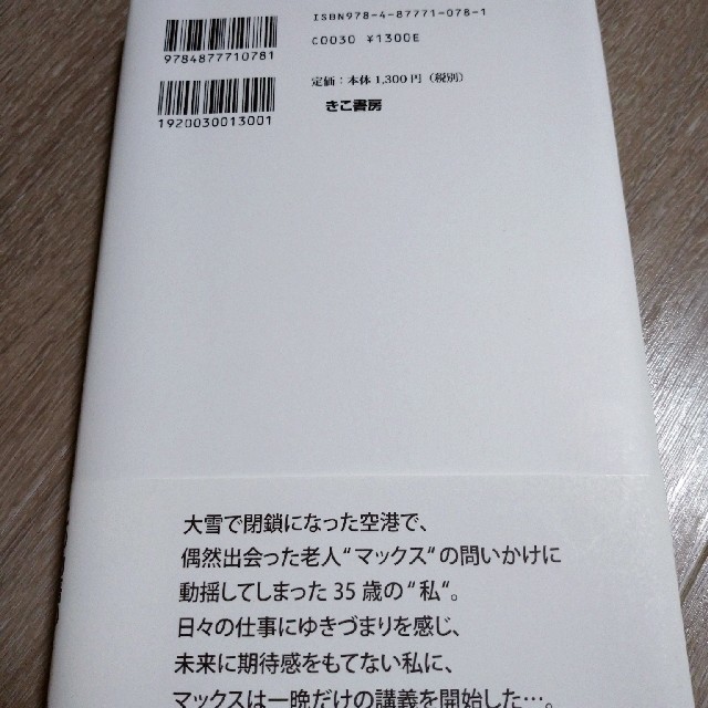 仕事は楽しいかね？ エンタメ/ホビーの本(ビジネス/経済)の商品写真