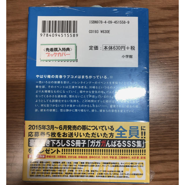 やはり俺の青春ラブコメはまちがっている。 １１　未開封 エンタメ/ホビーの本(その他)の商品写真