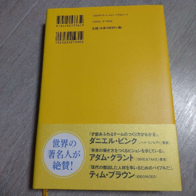 ワ－ク・ル－ルズ！ 君の生き方とリ－ダ－シップを変える エンタメ/ホビーの本(ビジネス/経済)の商品写真