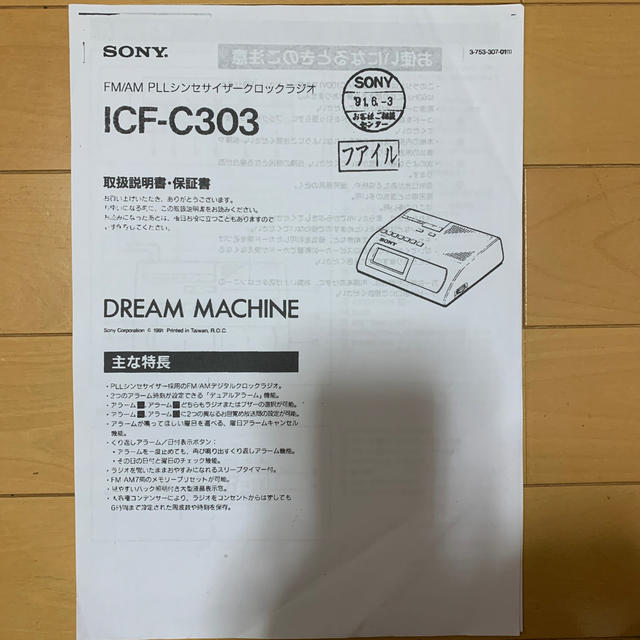 SONY(ソニー)のFM/AMラジオ スマホ/家電/カメラのオーディオ機器(ラジオ)の商品写真