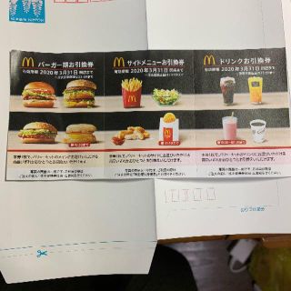 マクドナルド(マクドナルド)のマクドナルド 株主優待券　1冊分 6枚　バラ(フード/ドリンク券)