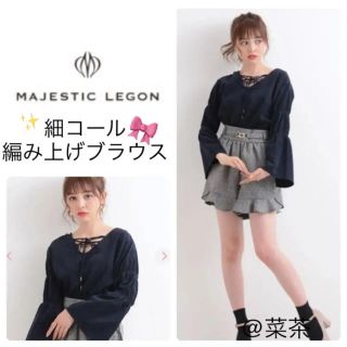 マジェスティックレゴン(MAJESTIC LEGON)の細コール編み上げブラウス(シャツ/ブラウス(長袖/七分))