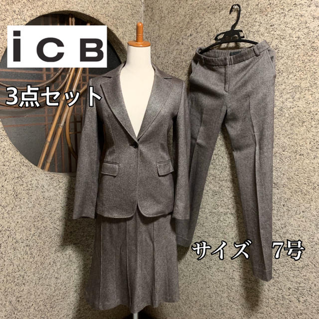 ICB(アイシービー)のICB レディーススーツ　3点セット　7号 レディースのフォーマル/ドレス(スーツ)の商品写真