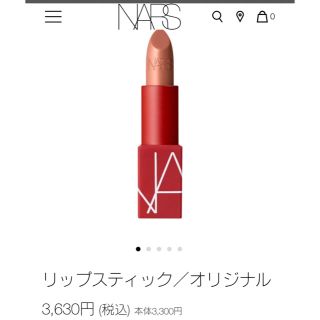 ナーズ(NARS)のNARS  リップスティック　2919 クールベージュ(口紅)