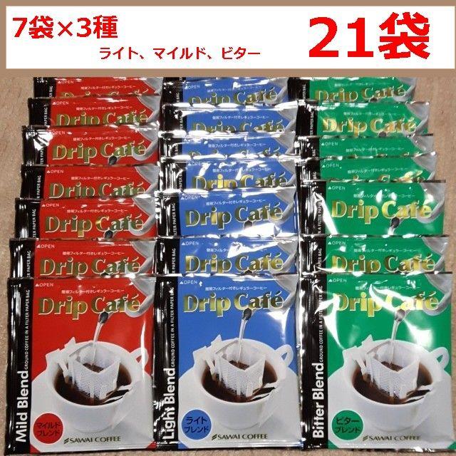 ドリップコーヒー 21袋 澤井珈琲 食品/飲料/酒の飲料(コーヒー)の商品写真