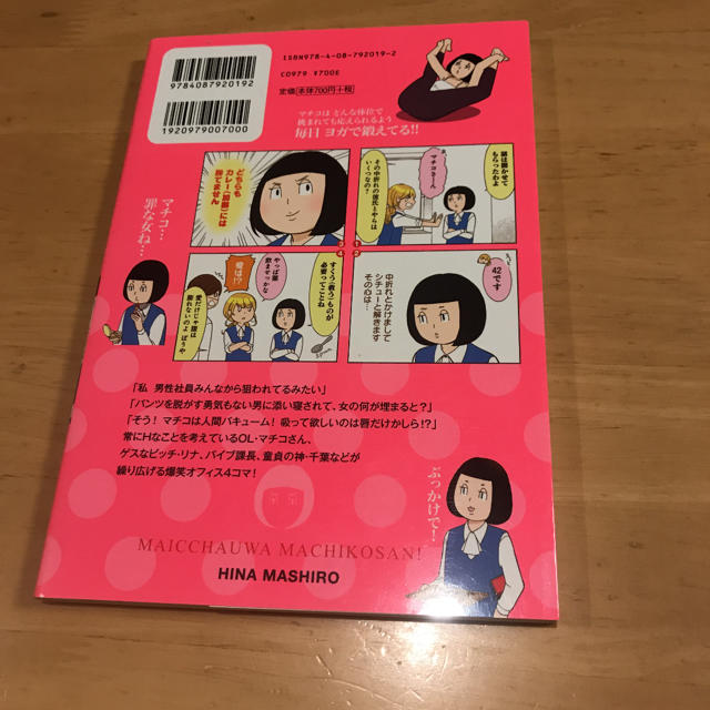 送料無料 まいっちゃうわマチコさん 愛蔵版 真城ひなの通販 By たくさん S Shop ラクマ 送料無料 まいっちゃうわマチコさん 愛蔵版 真城ひなの通販 By たくさん S Shop ラクマ