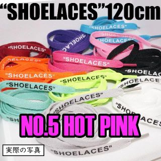 ２本セット シューレース SHOELACES 120cm靴ひもHot pink(スニーカー)