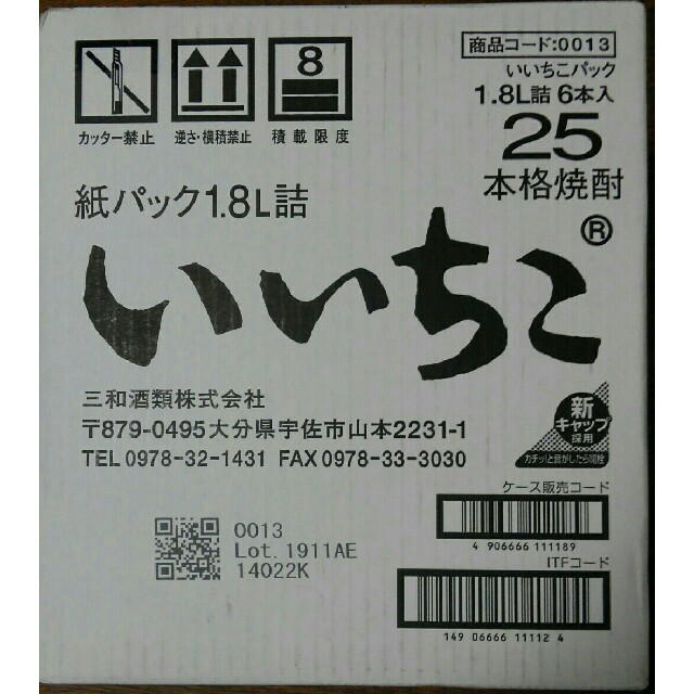 新品、未開封、いいちこ 25度数　1800ml × 6本