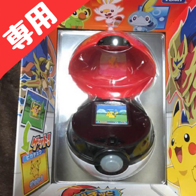 だ と ぜ ポケモン カチッ ゲット “ポケモンゲット”を体感できるモンスターボール型液晶玩具「ガチッとゲットだぜ！モンスターボール」が11月16日に発売へ